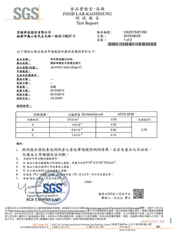 sgs 大肠杆菌抗菌报告