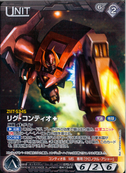 R リグ コンティオ