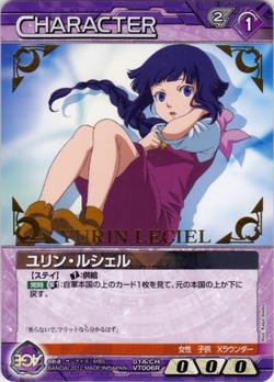 ユリン ルシェル 箔押しver