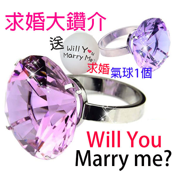 求婚大鑽戒 ( 紫色)
