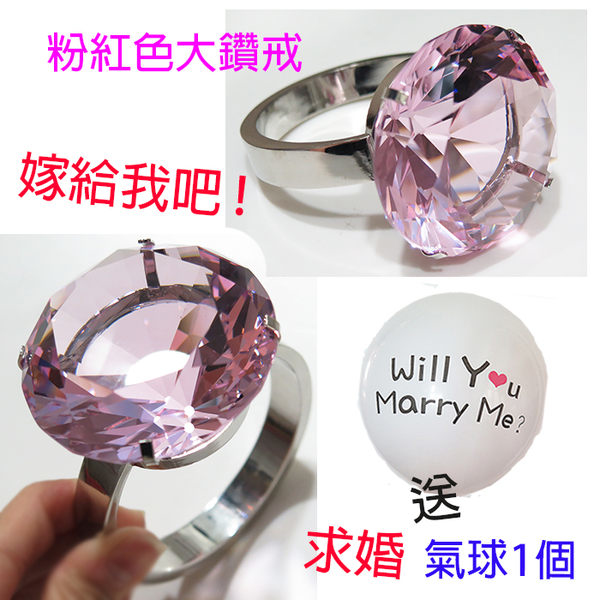 求婚大鑽戒 ( 粉紅色)