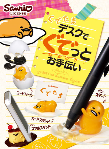 re ment gudetama