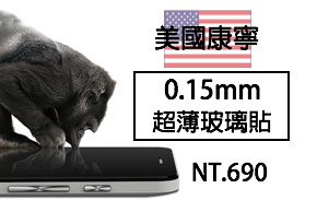 【VP吸血鬼】0.15mm康寧大猩猩玻璃保護貼