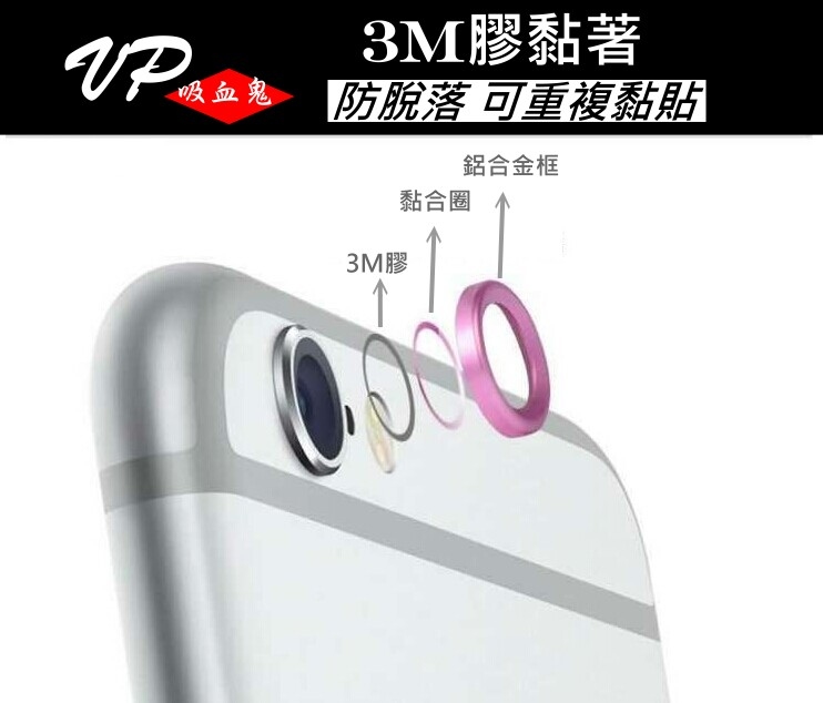 【VP吸血鬼】iphone6/6s/6+/6s+鏡頭保護金屬框（六色可選）