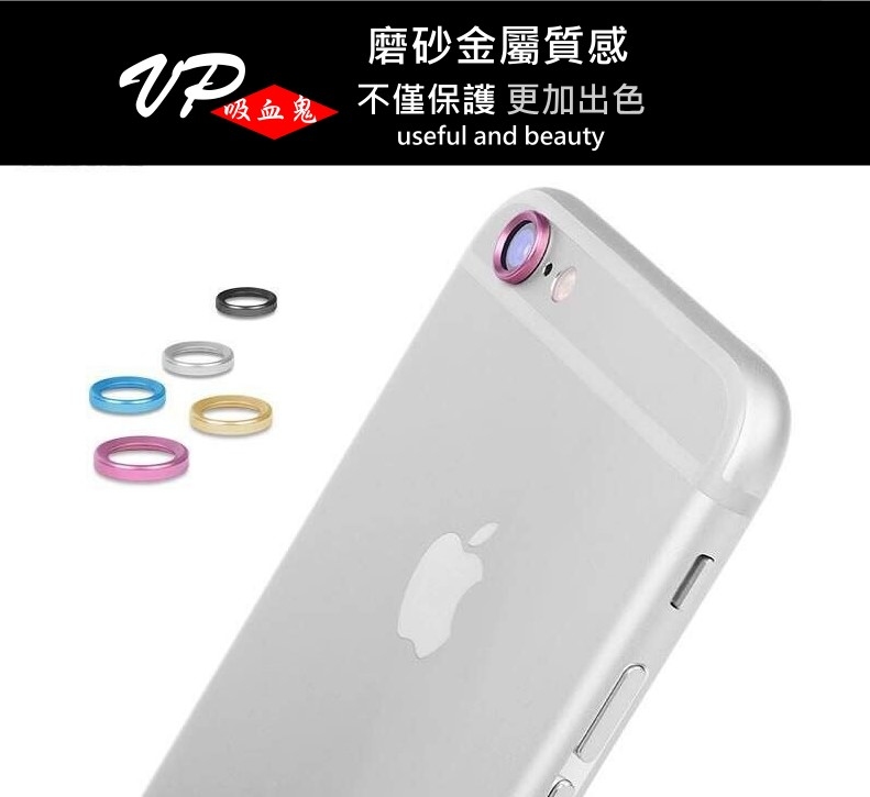 【VP吸血鬼】iphone6/6s/6+/6s+鏡頭保護金屬框（六色可選）