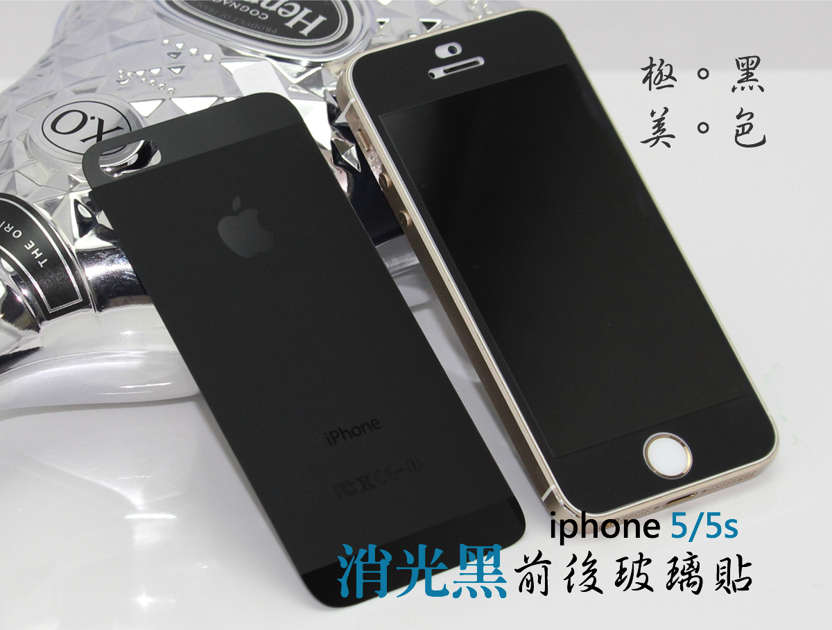 【VP吸血鬼】iphone5/5s消光黑前後玻璃貼＄450二片
