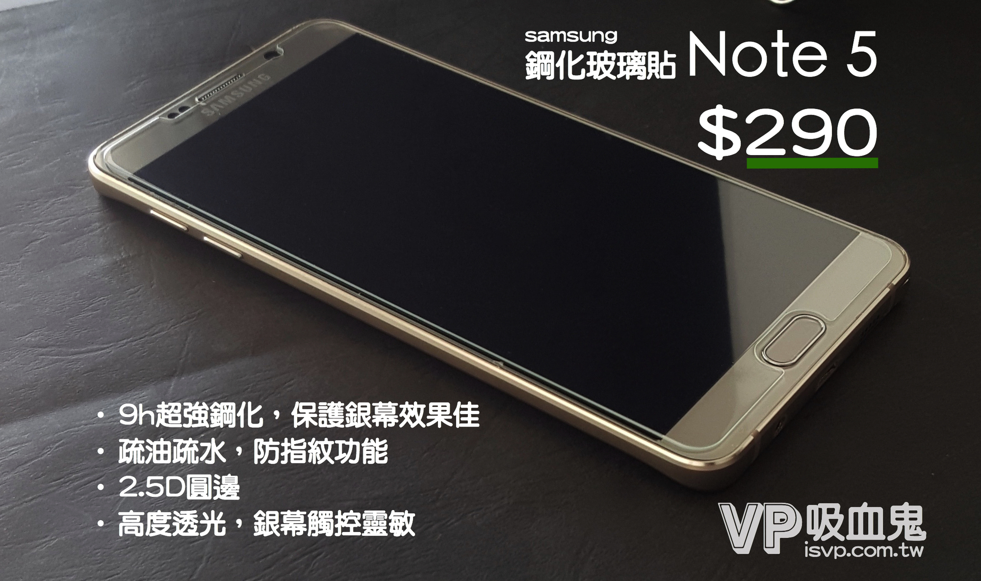 【三星NOTE 5】2.5D日本AGC透明鋼化玻璃貼 9h防刮，防暴，疏油疏水（非滿版）