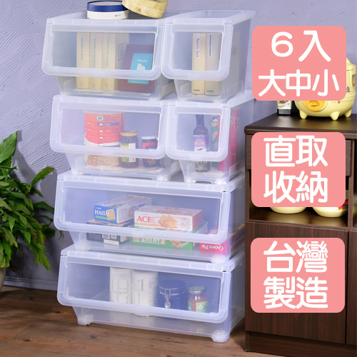特惠-《真心良品》全家福大中小可疊直取式收納箱6入