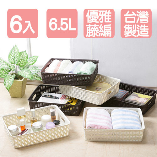 《真心良品》藤蔓風3號收納籃6.5L(6入)