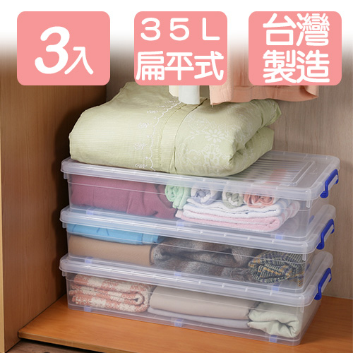 《真心良品》扁平式35L掀蓋整理箱3入