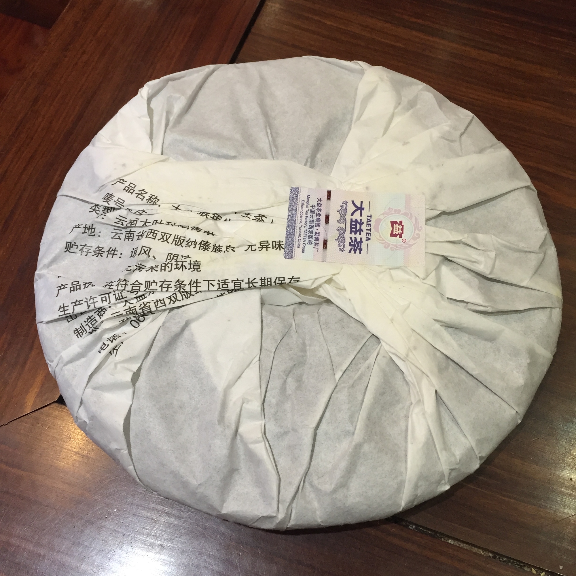 2016年大益生肖系列猴年生肖紀念餅【美猴乾坤 · 經典珍藏版】  1601批357克餅茶