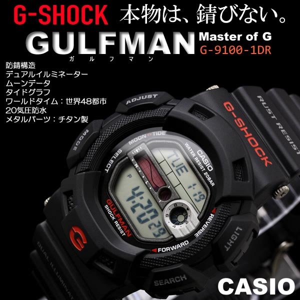 Buy Casio G-Shock G-9100-1 Gulfman Black Men's Watch