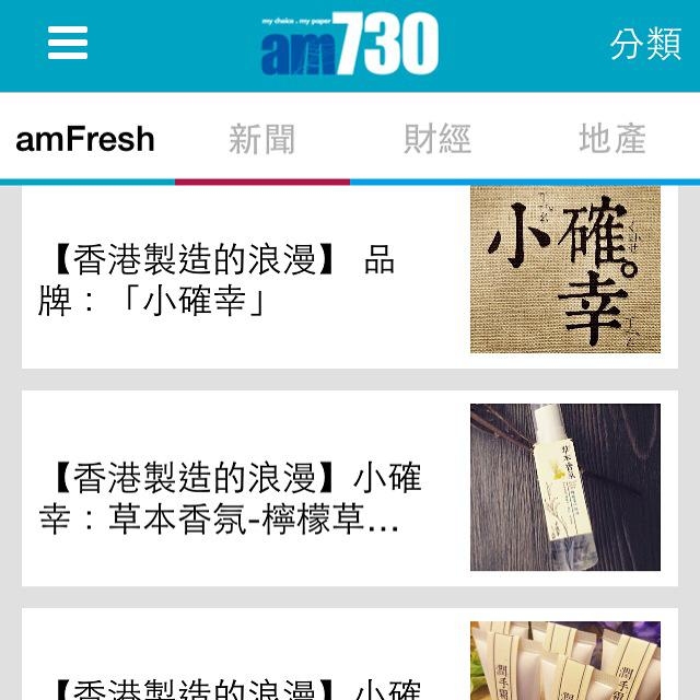 am730,報導,小確幸,蚊水推介,驅蚊水,防蚊產品,蚊水,防蚊水,香港製造,香港品牌,