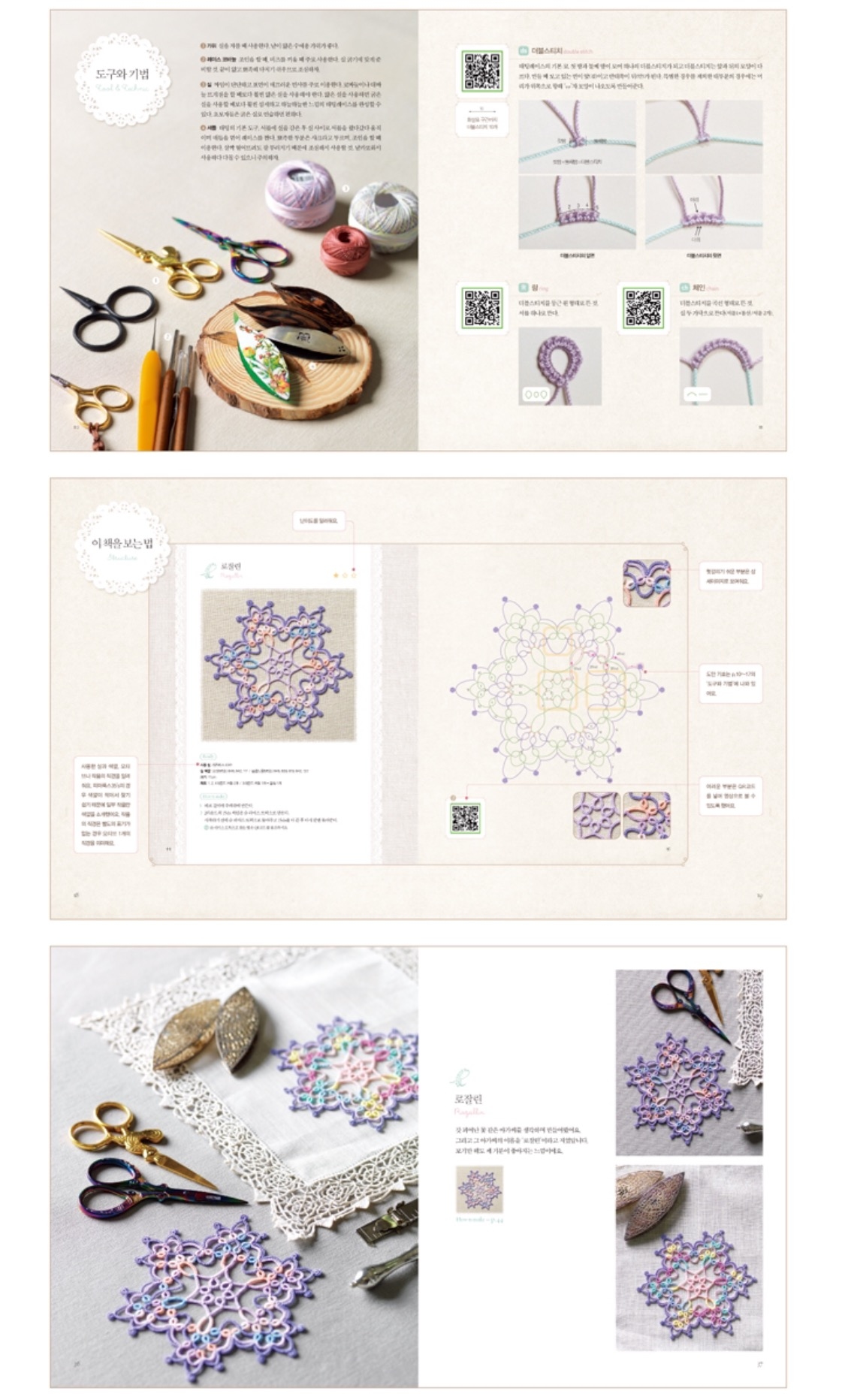 現貨 韓文梭編書 Tatting Lace With Your Life