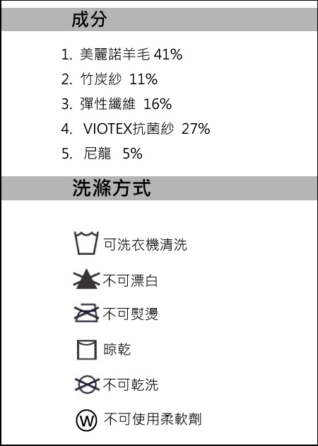 紗比優登山保暖運動及膝襪深灰成分&洗滌方式