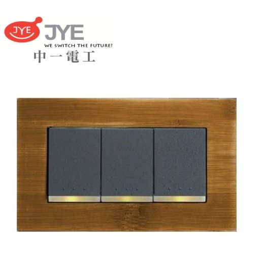 中一 月光系列 竹製三開關(110V用) JY-N5352-BB