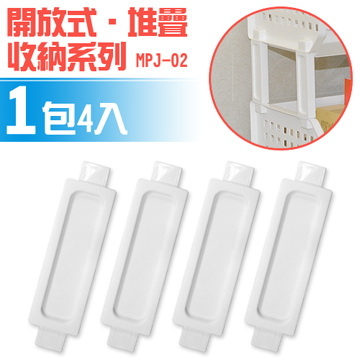 聯府KEYWAY螃蟹   開放式支架組    開放式架(加高柱4入)