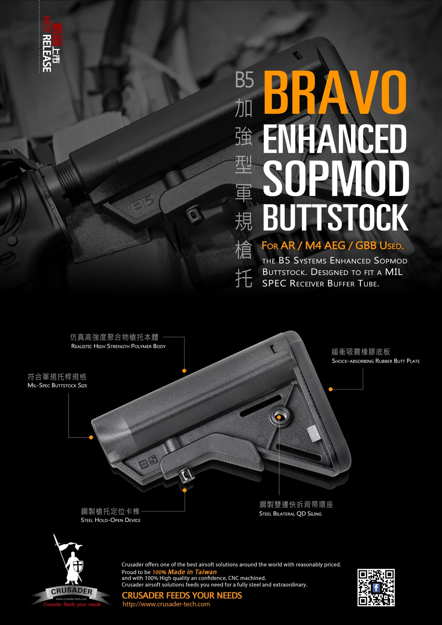 Crusader - B5 Style Bravo Stock（FDE）