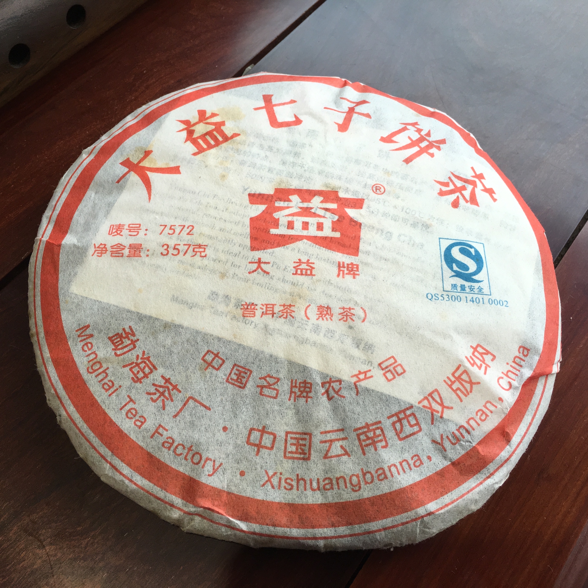 2007年大益普洱熟茶7572 357克茶餅