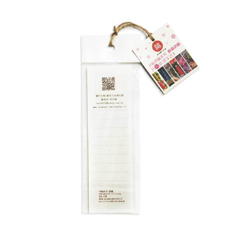 幸福系列書籤-買5送1共六款