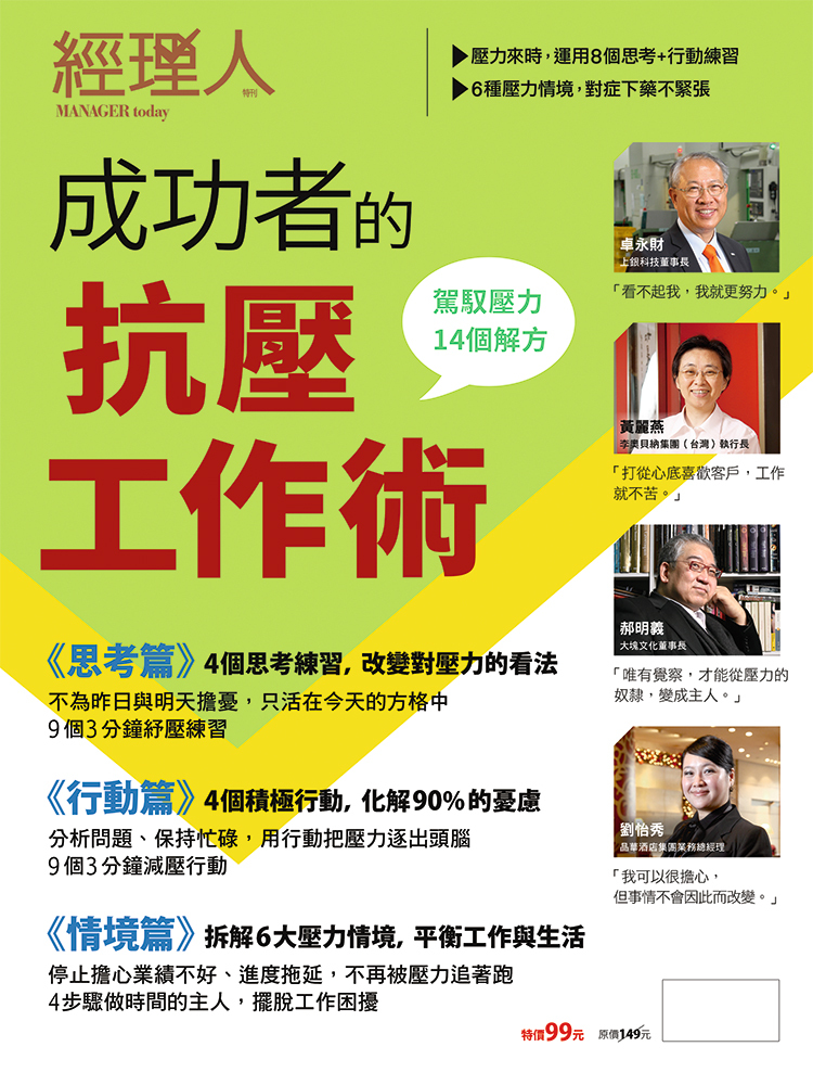 成功者的抗壓工作術