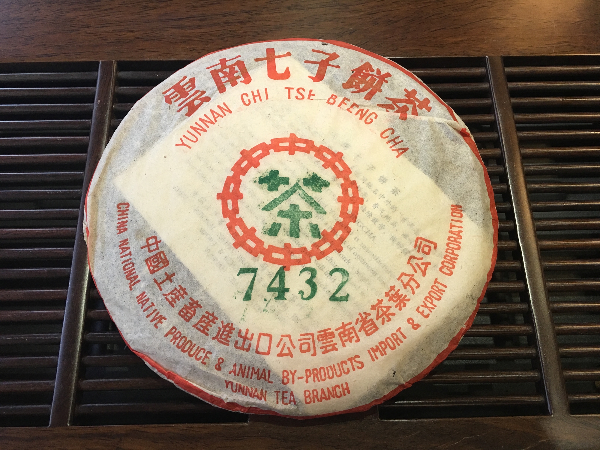 2004年大益普洱生茶7432 357克茶餅