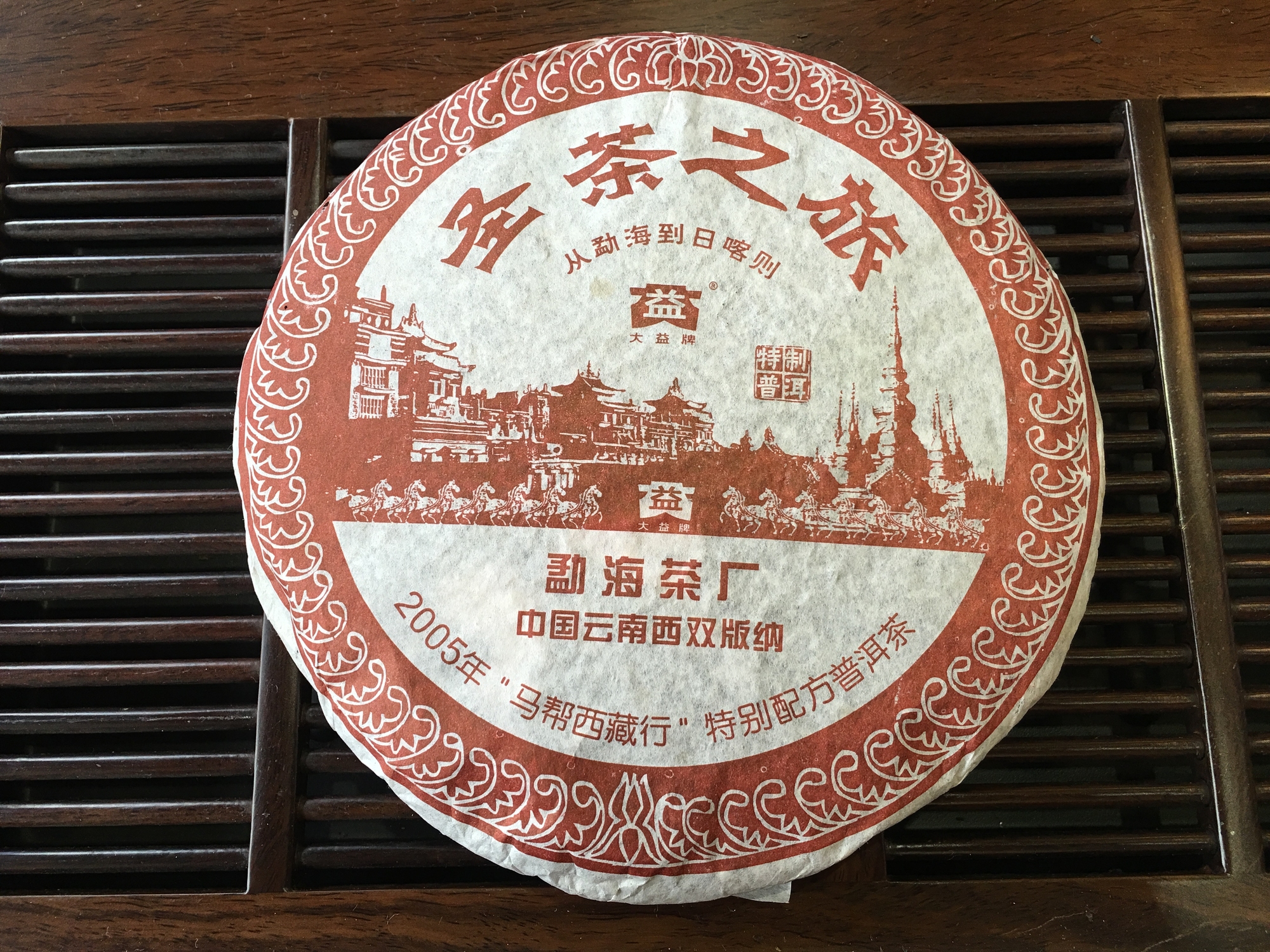 2006年大益普洱熟茶聖茶之旅601批400克茶餅