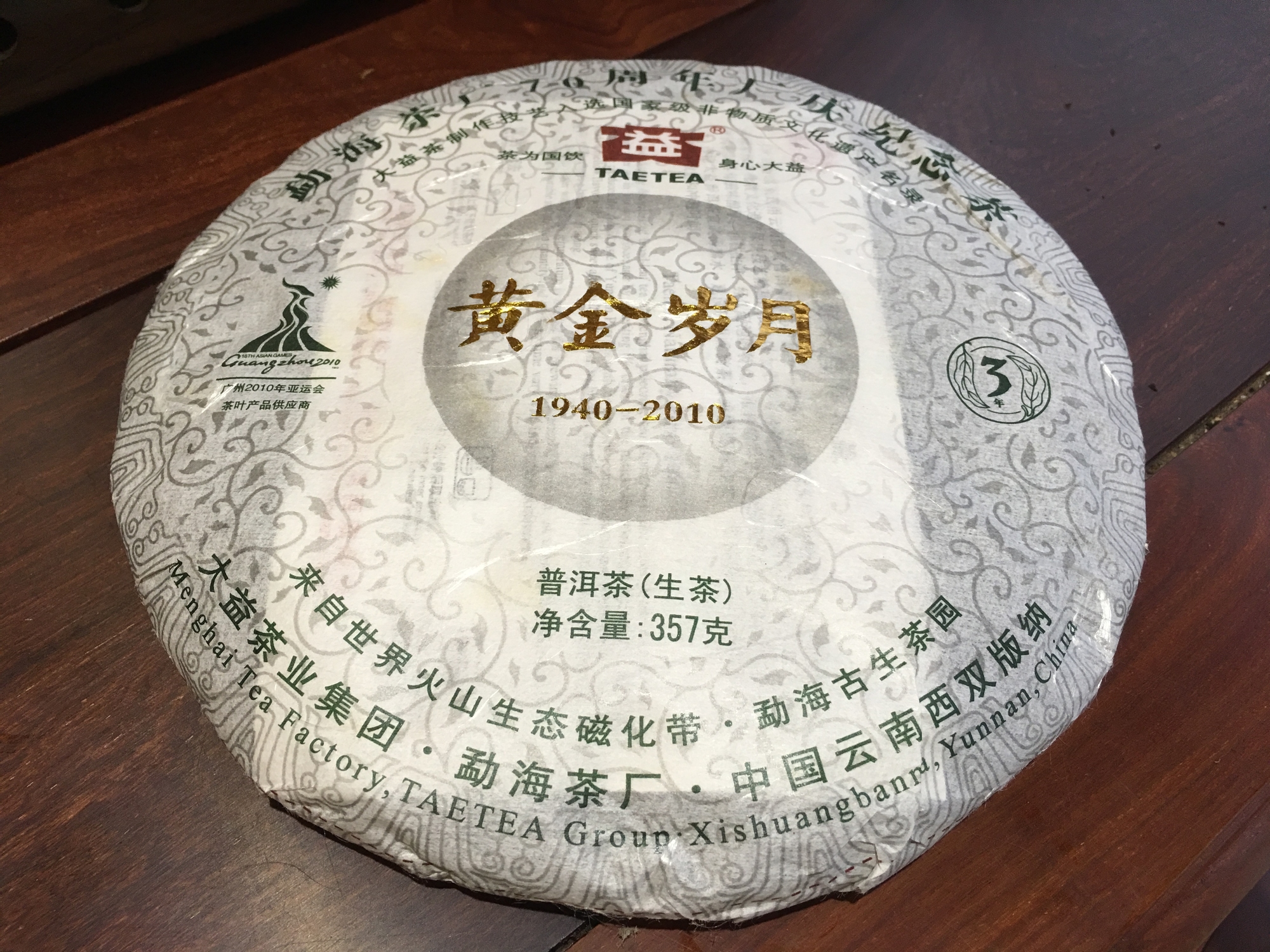 2010年大益普洱生茶黃金歲月生001批357克茶餅