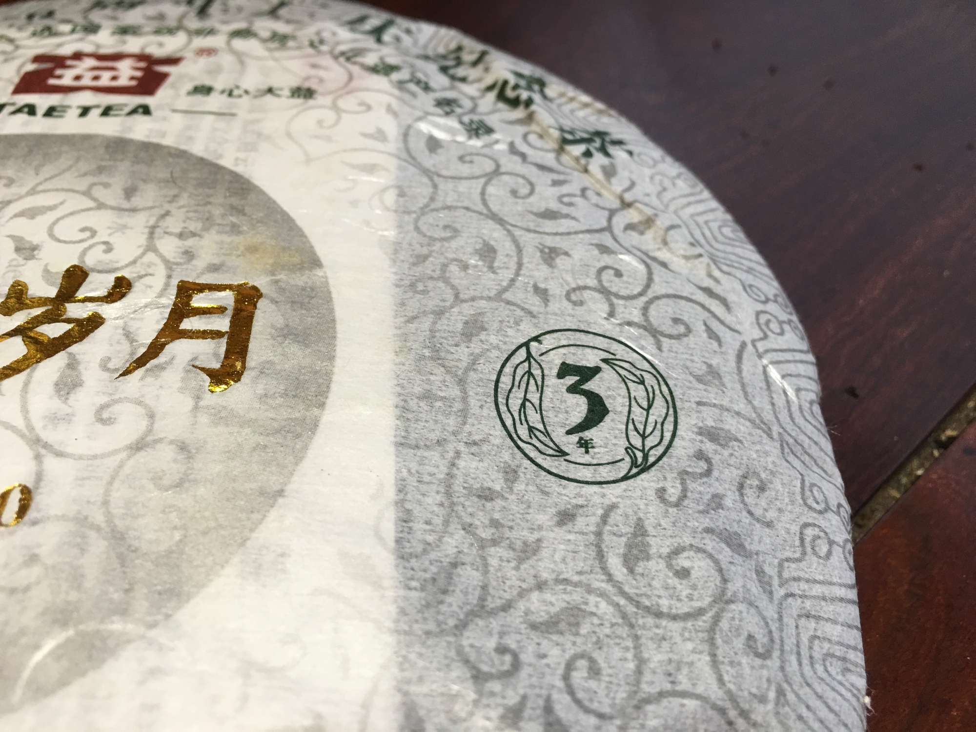 2010年大益普洱生茶黃金歲月生001批357克茶餅