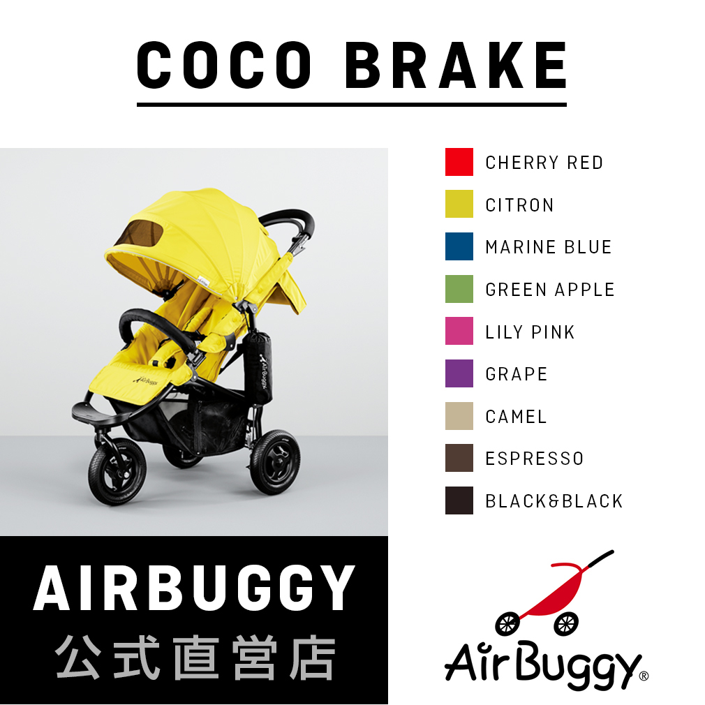 日本AirBuggy COCO Break頂級款嬰兒推車(請先聯絡我們查詢價格)