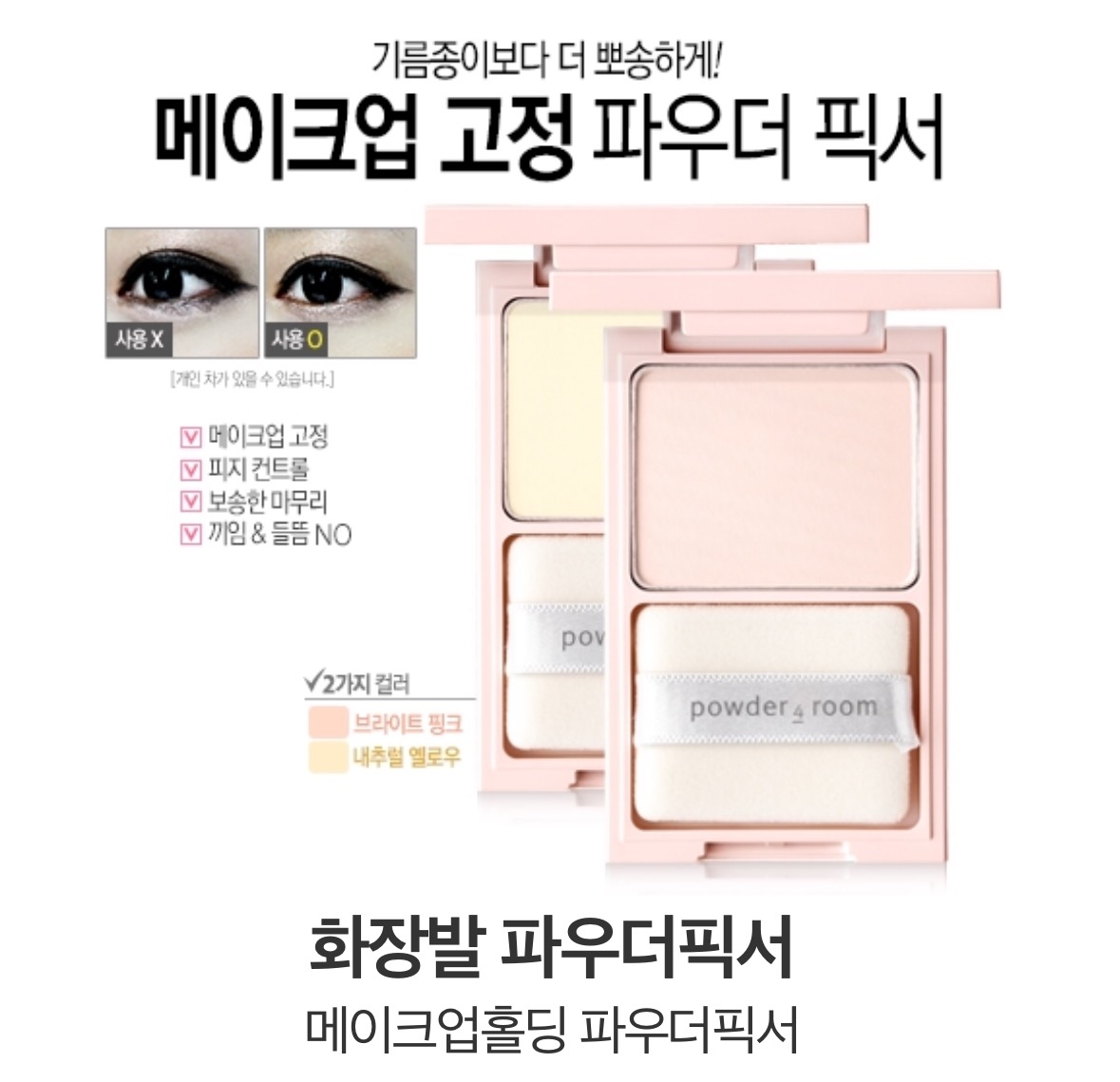 Makelp Holding Finsh Powder Fixer