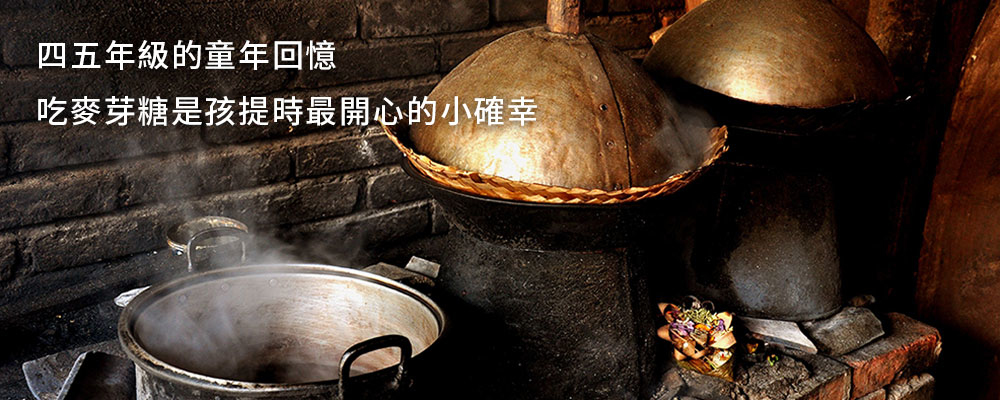 四五年級的共同回憶_吃麥芽糖是孩提時最開心的小確幸