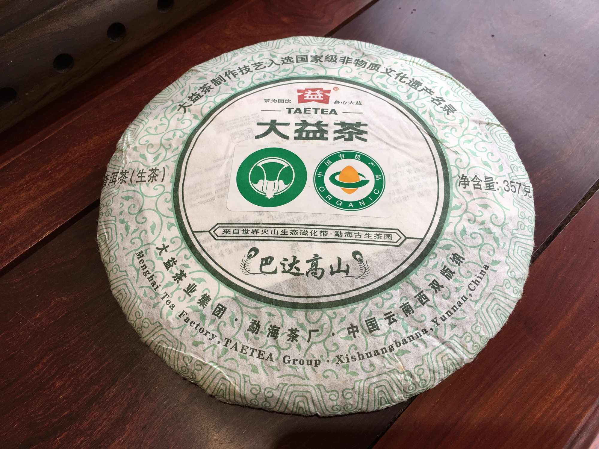 2011年大益普洱生茶巴達有機生茶(白菜版)101批357克茶餅
