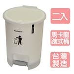 《真心良品》馬卡龍腳踏式垃圾桶(附內桶)2入