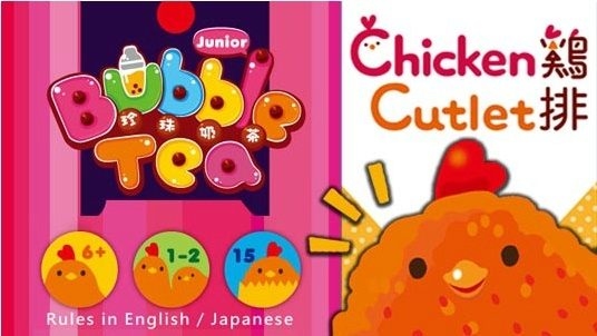 雞排 (珍珠奶茶兒童版) Chicken Cutlet 繁體中文版