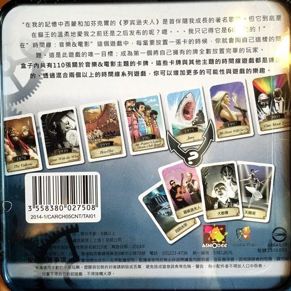 時間線 音樂與電影 Timeline Music & Cinema 繁體中文版