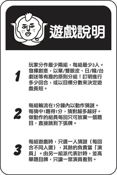 眾口難言 Reverse Charades 繁體中文版