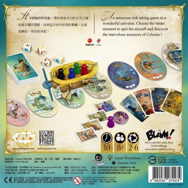 空中之城 Celestia 繁體中文版 Cloud 9 新版