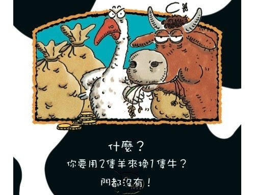 幕後交易 Kuhhandel 繁體中文版