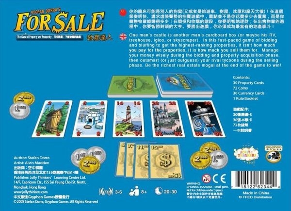 地產達人 For Sale 繁體中文版 房地產拍賣 新版