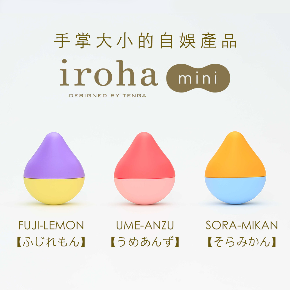 iroha mini 迷果實