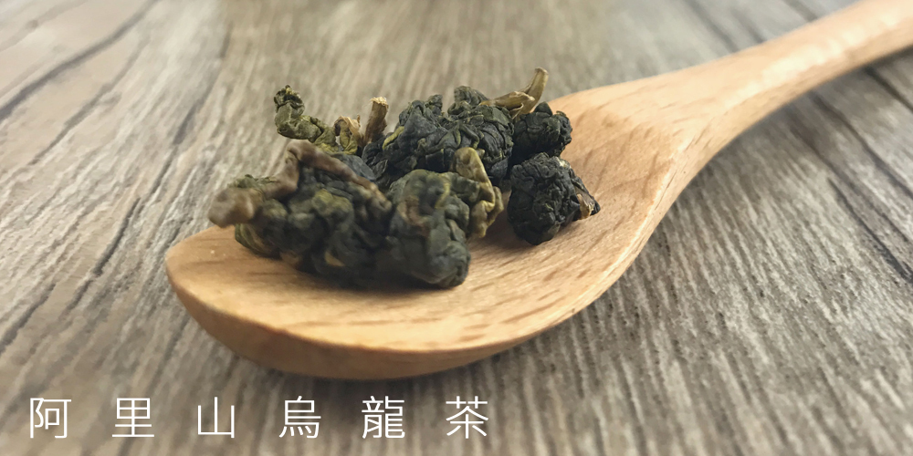 慕耕活－阿里山烏龍茶