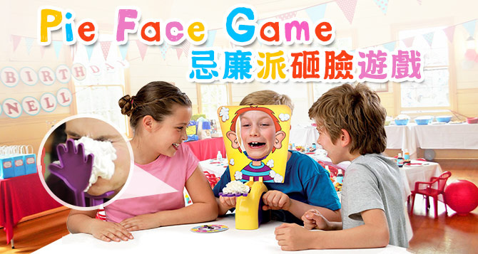 Pie Face Game 忌廉派砸臉遊戲