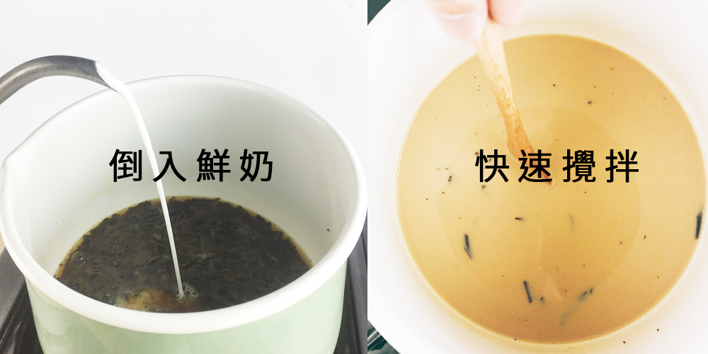到入鮮奶快速攪拌