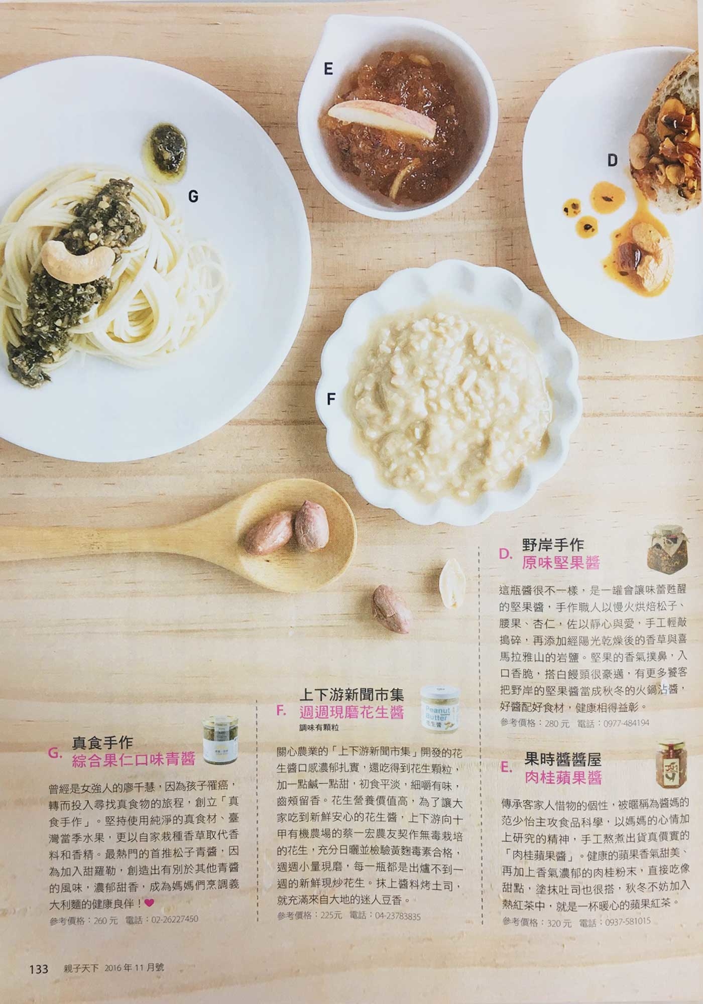 甜鹹好滋味，醬醬好食光內頁展示