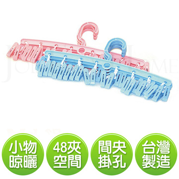 《真心良品》洗樂8夾衣巾架(3入)