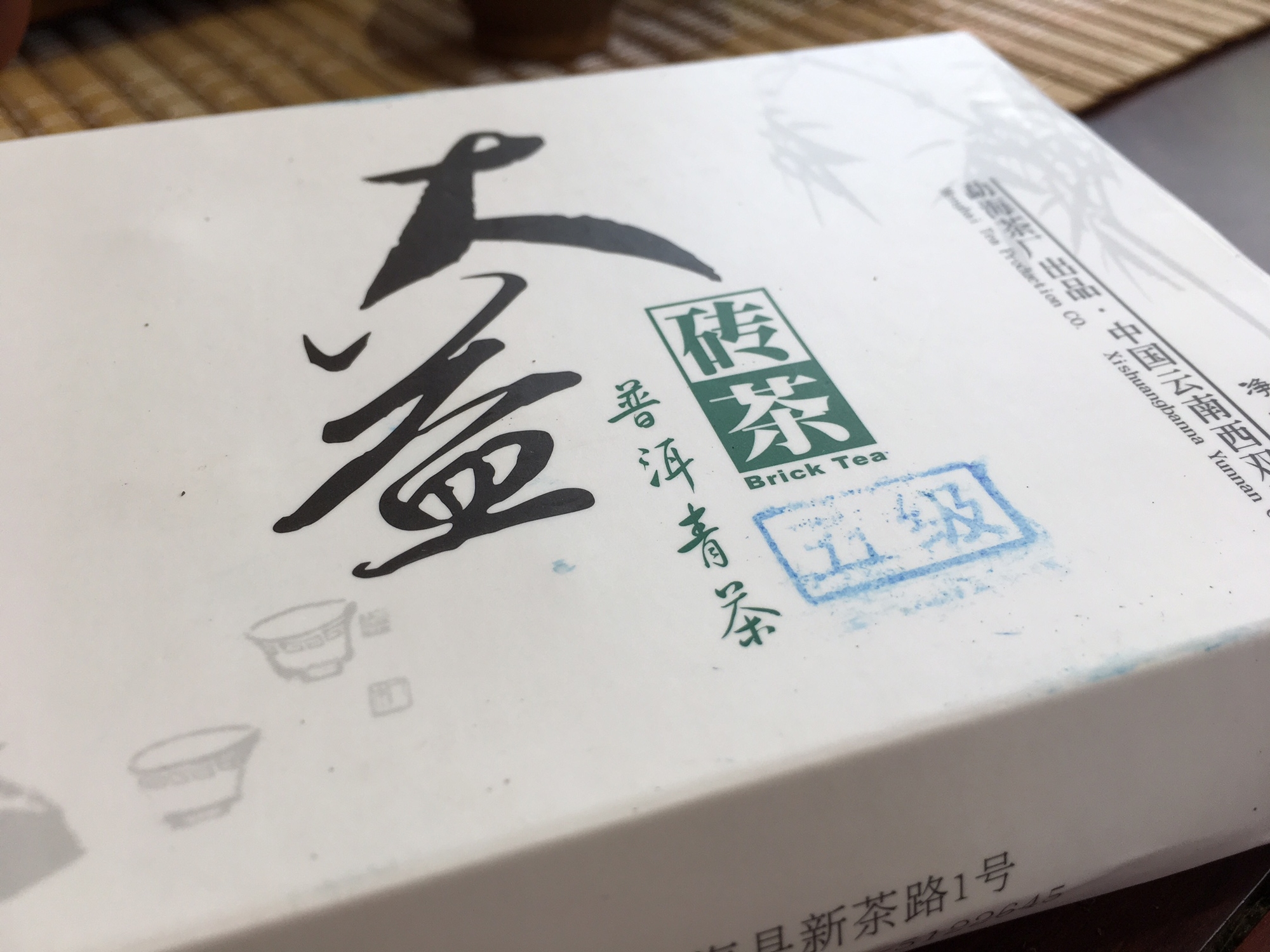 2005年大益普洱青茶五級青磚501批250克磚茶