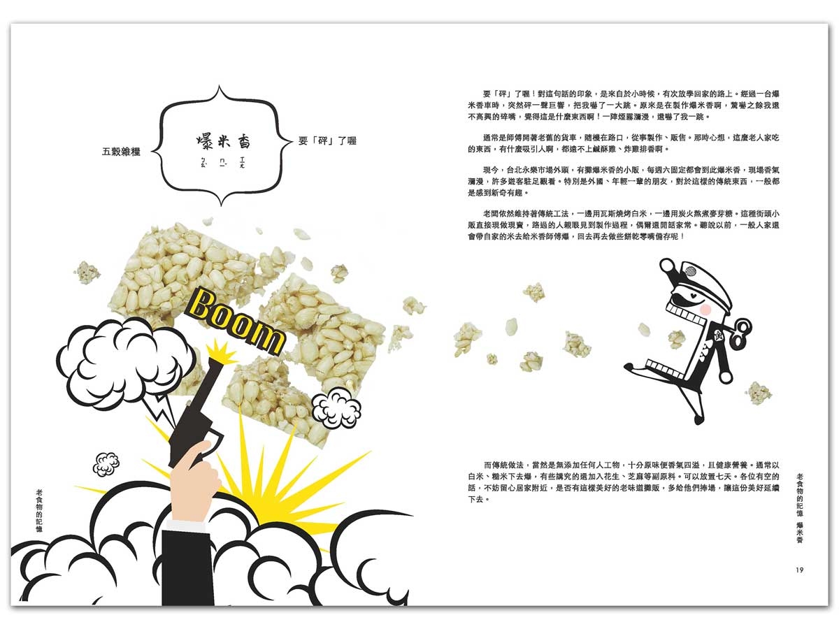 餐桌上的好米芽，爆米香