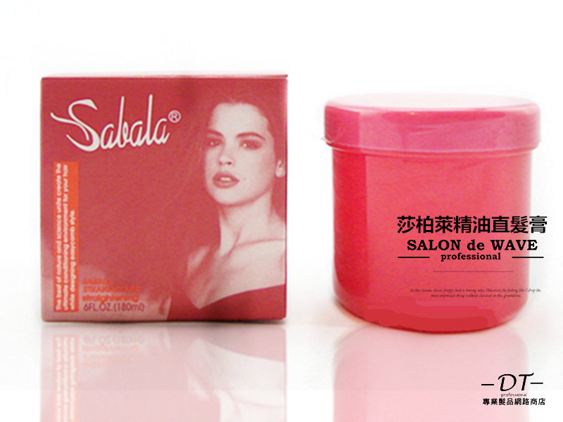 Sabala 莎柏萊 精油拉直膏150ml 自然捲適用【AN002】