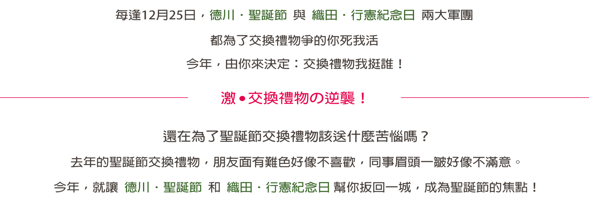 團圓堅果交換禮物